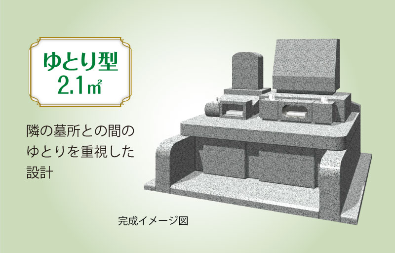 エトワール　2.1㎡　完成イメージ