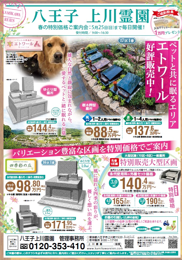 25春特別価格ご案内会チラシ