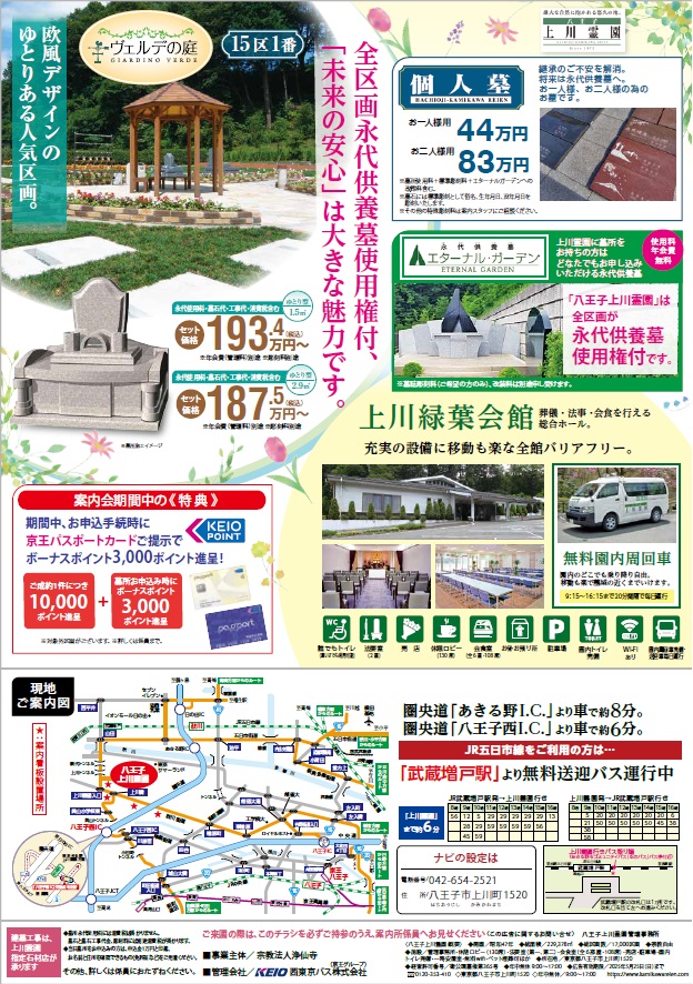 25春特別価格ご案内会チラシ