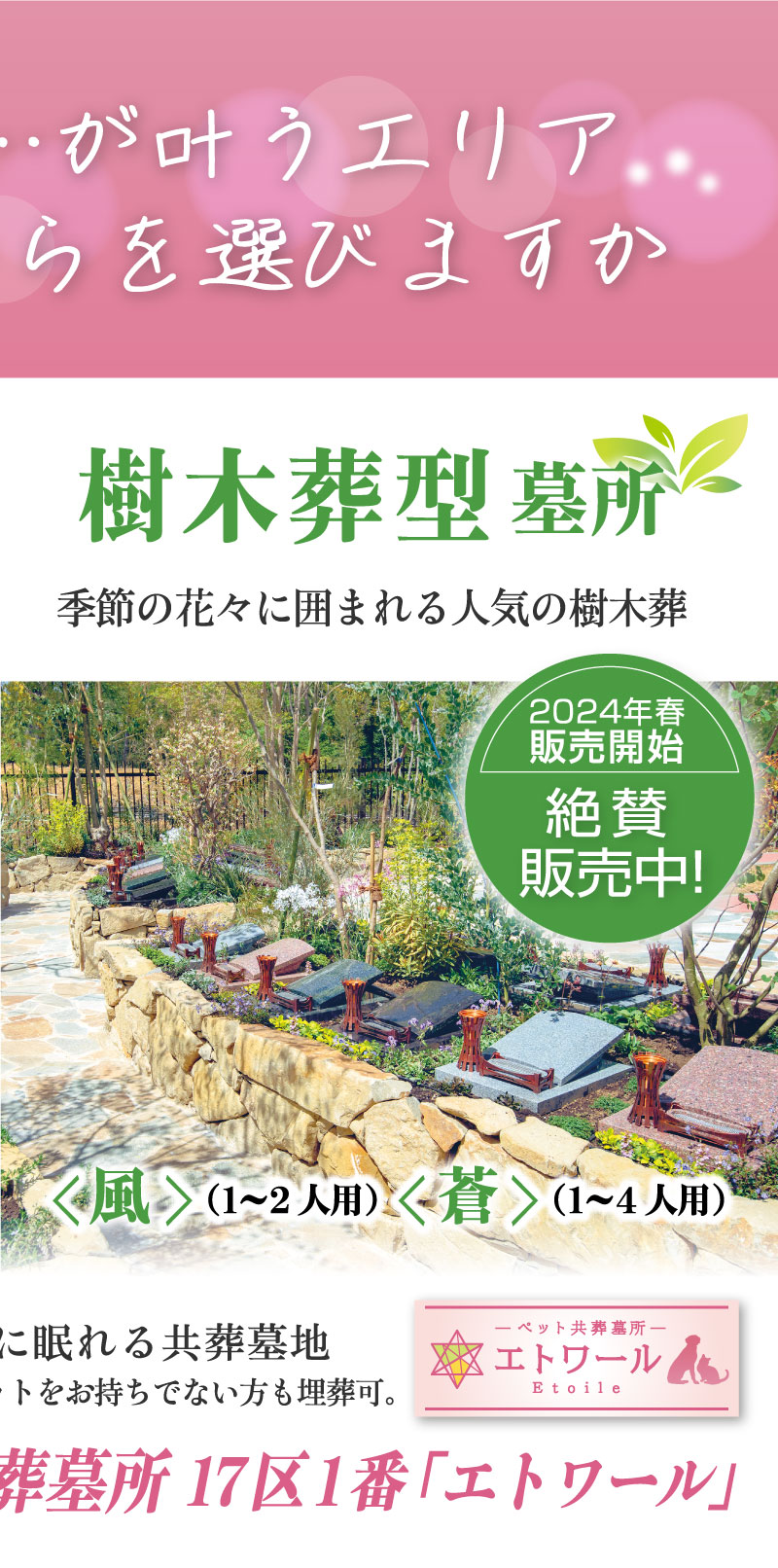 ペット共葬墓所　樹木葬
