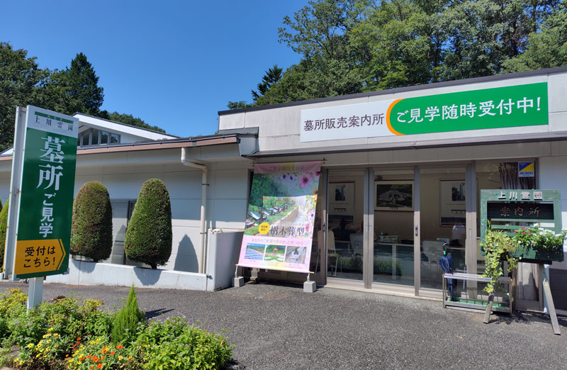 上川霊園案内所　外観