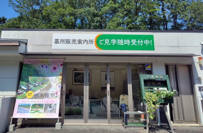 上川霊園案内所　外観-正面