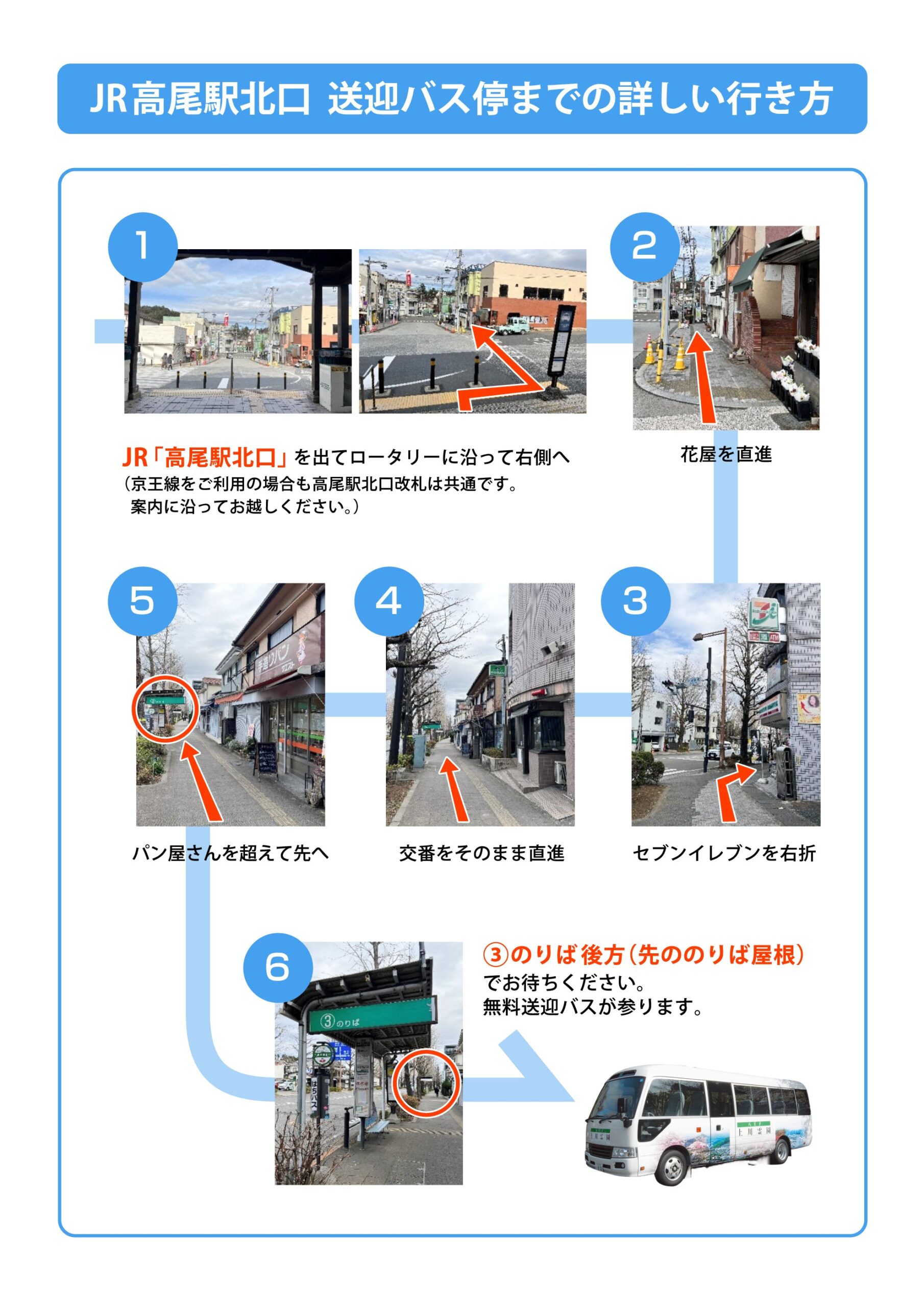 高尾駅 無料送迎車 乗り場案内